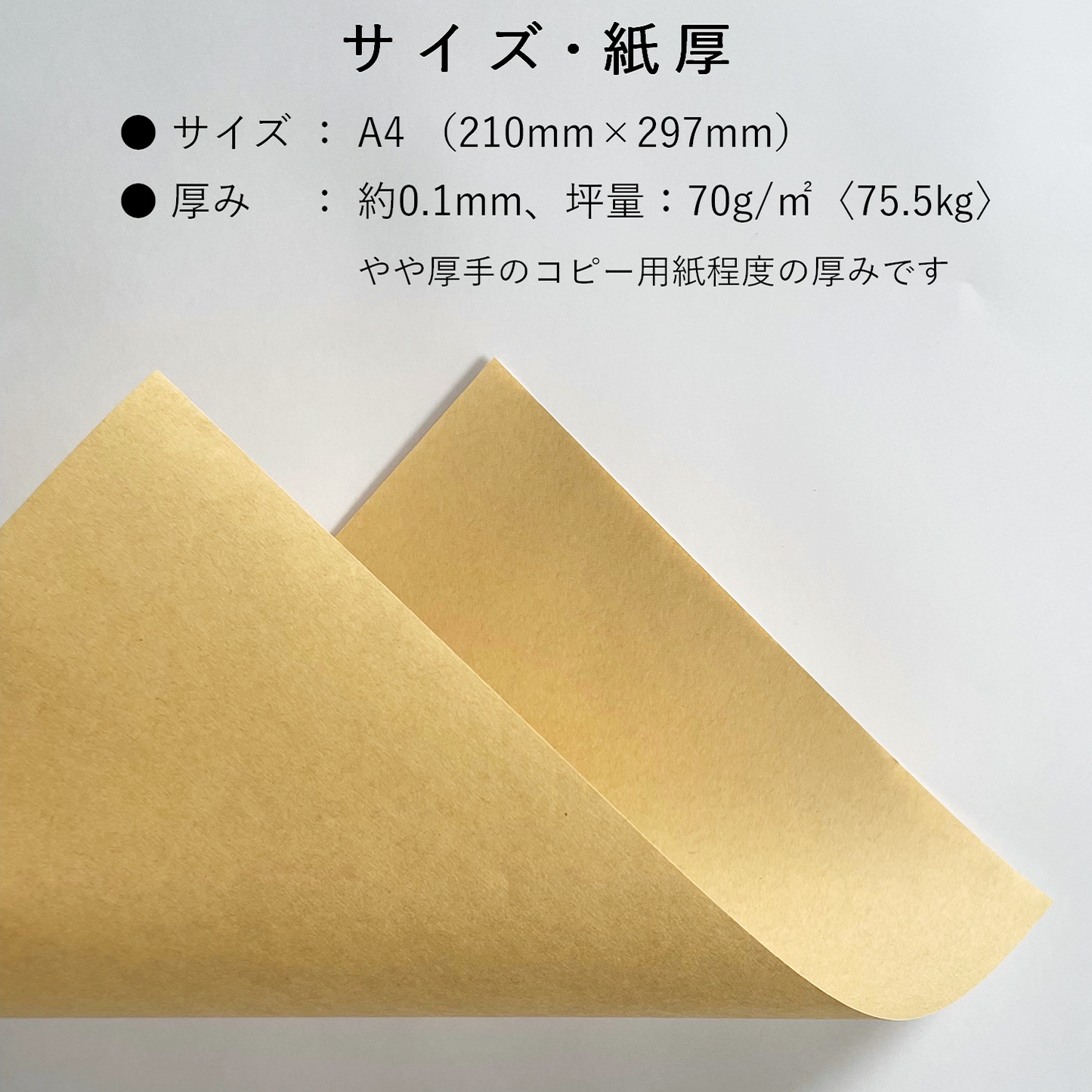 クラフト紙 A4 75.5kg 半晒 コピー用紙 印刷 インクジェット ライトブラウン