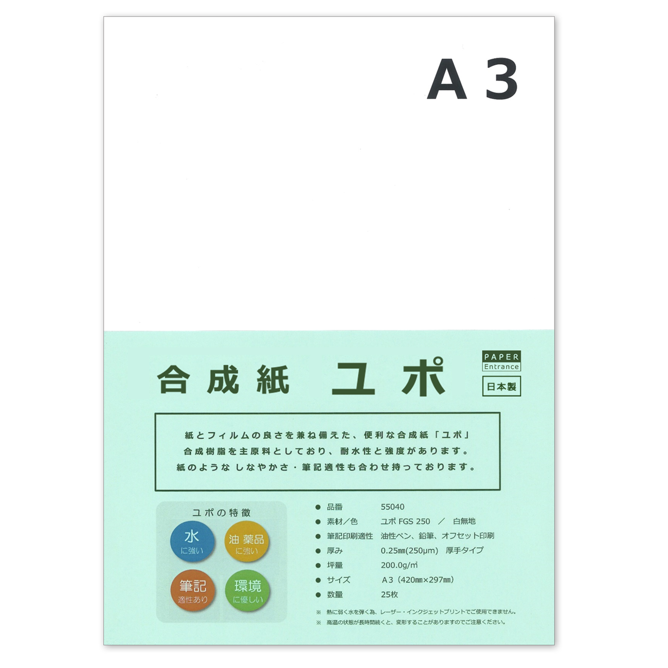 ユポ 合成紙 A3 厚手 約0.25mm 耐水 アルコールインクアート