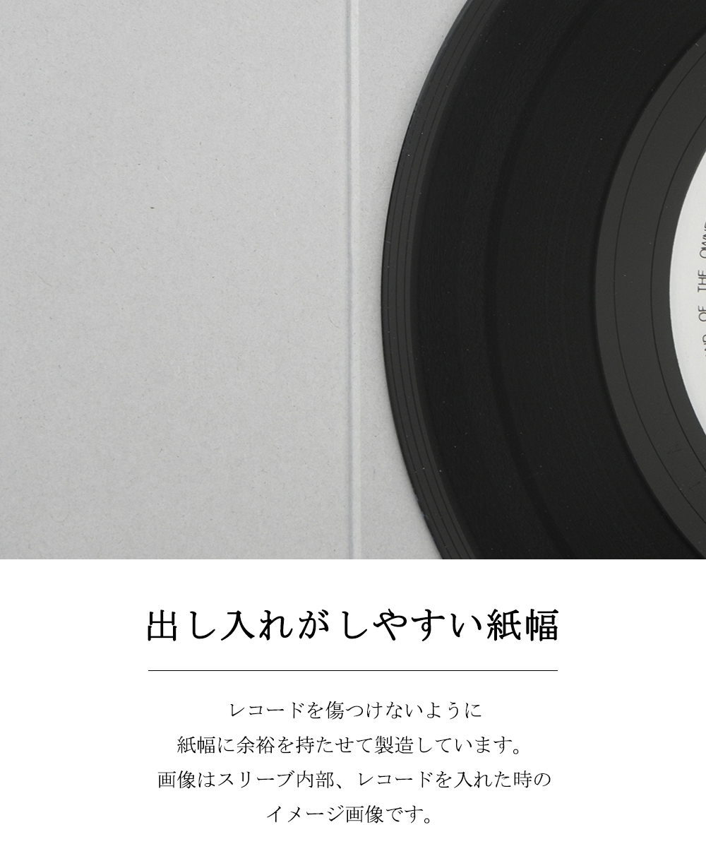 レコード 7インチ EP 厚紙 スリーブ ジャケット 紙 袋 保護 ケース