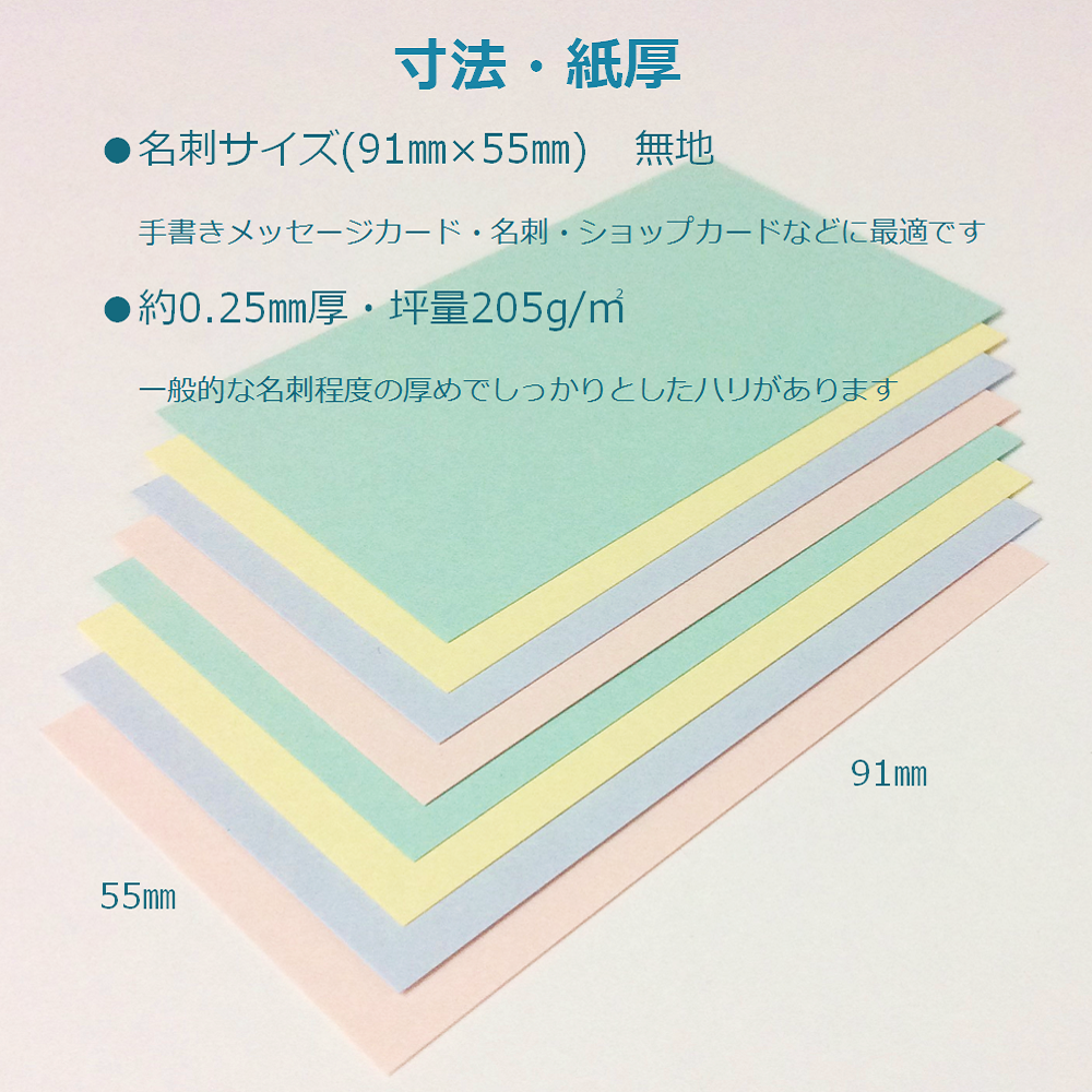 メッセージ カード 名刺 台紙 無地 ラベル タグ パステルカラー