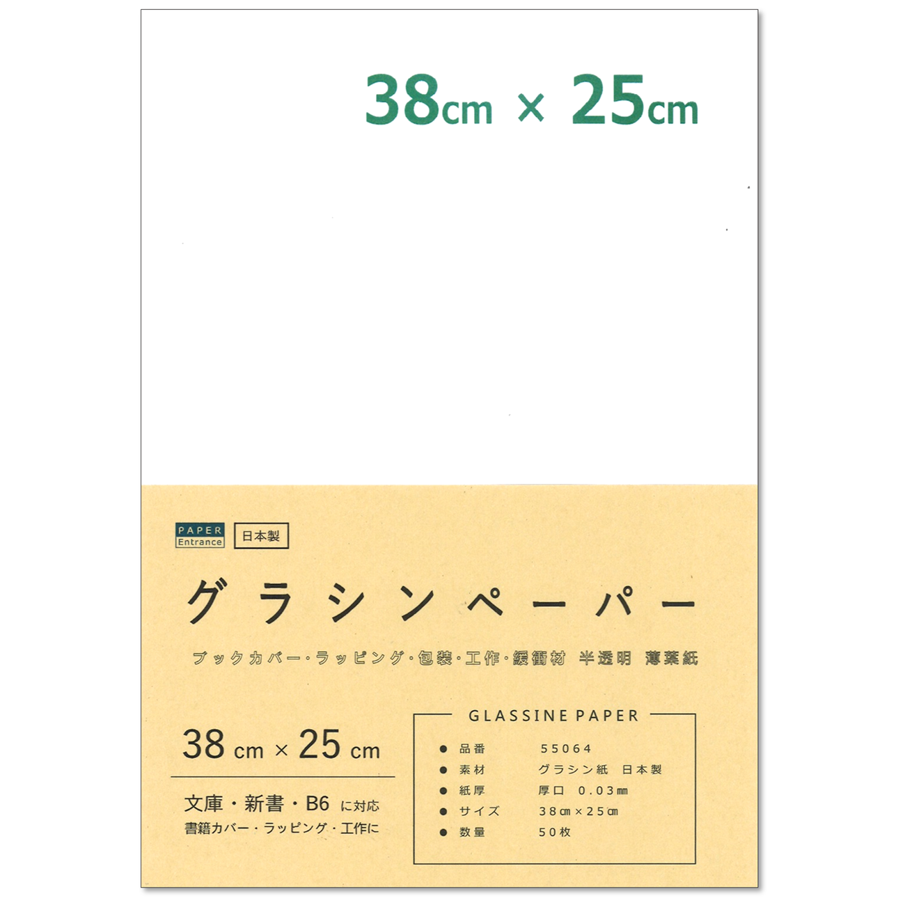 グラシン紙 薄葉紙 38cm×25cm 包装紙 ラッピング 本 ブックカバー 工作