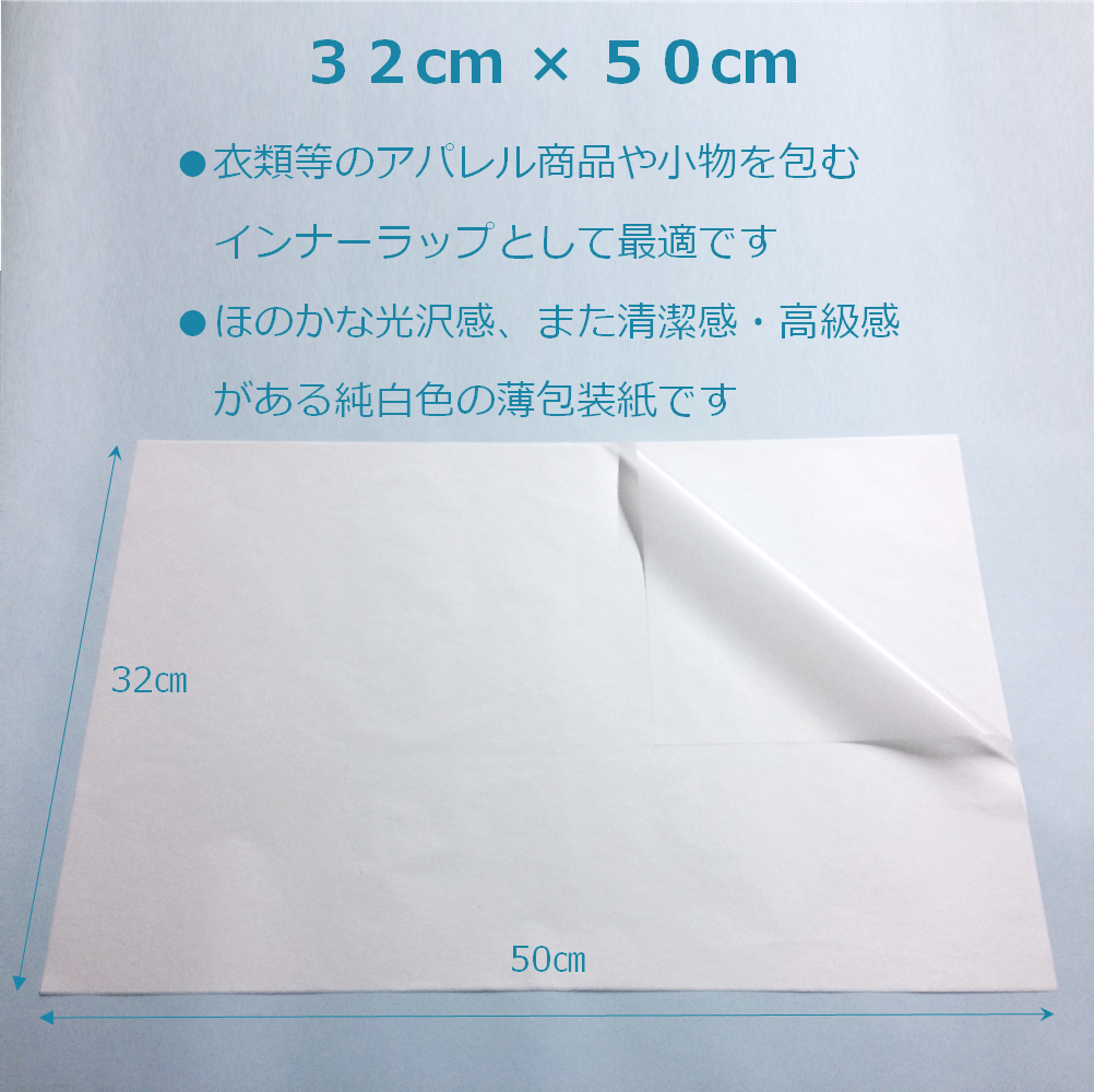薄葉紙 薄紙 ラッピングペーパー 包装紙 32×50cm 白 梱包 緩衝材
