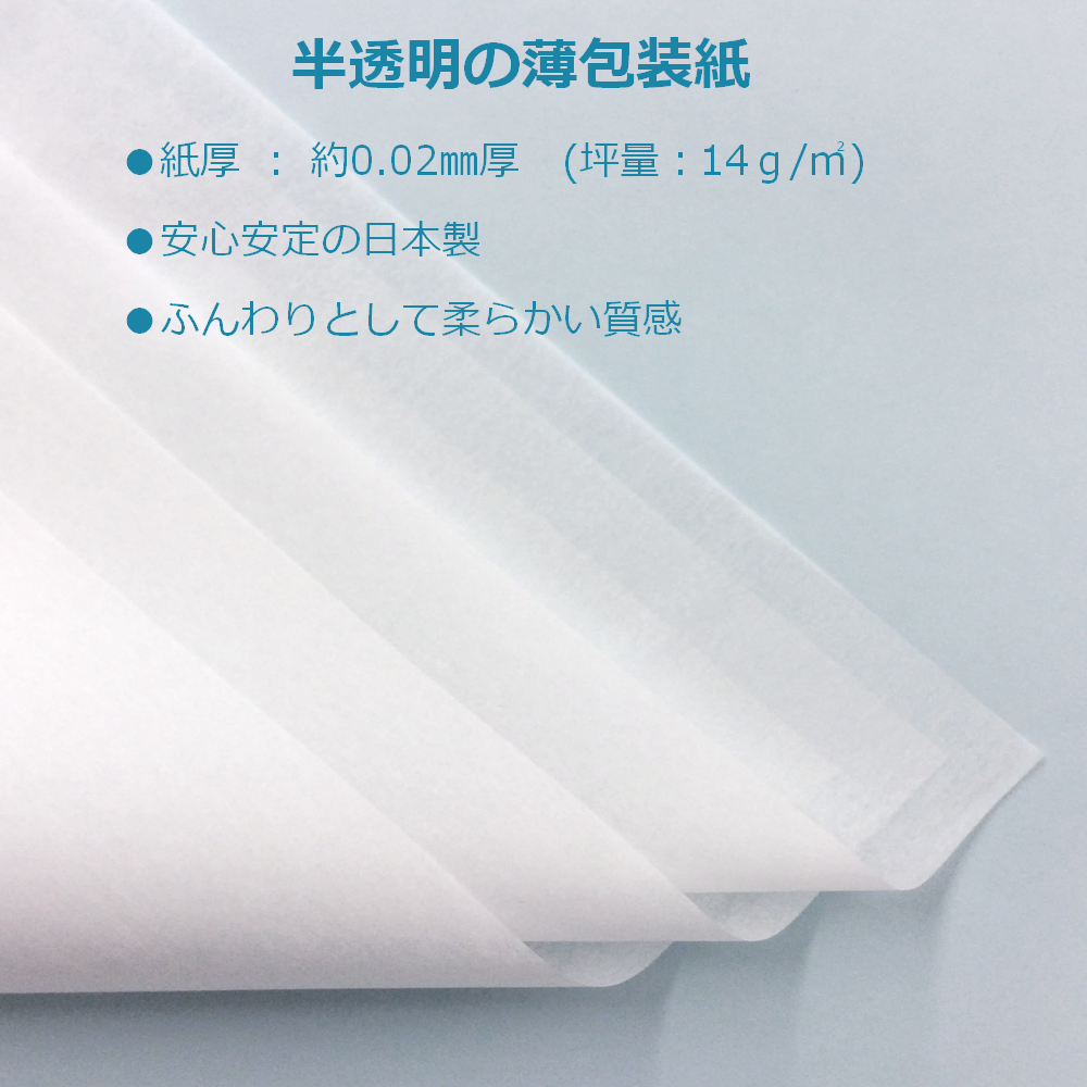 薄葉紙 薄紙 ラッピングペーパー 包装紙 32×50cm 白 梱包 緩衝材