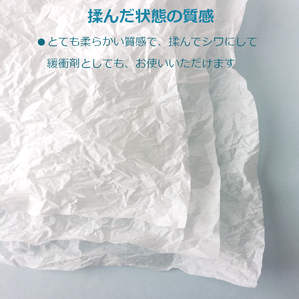 薄葉紙 薄紙 ラッピングペーパー 包装紙 32×50cm 白 梱包 緩衝材