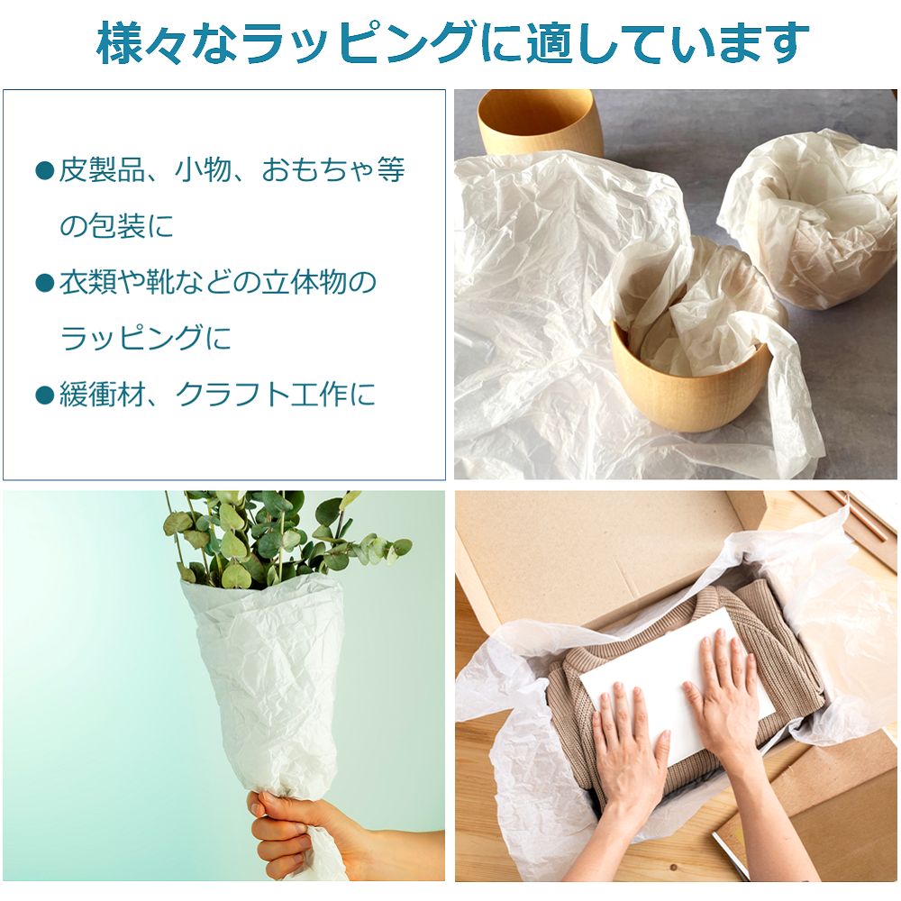 薄葉紙 薄紙 ラッピングペーパー 包装紙 32×50cm 白 梱包 緩衝材