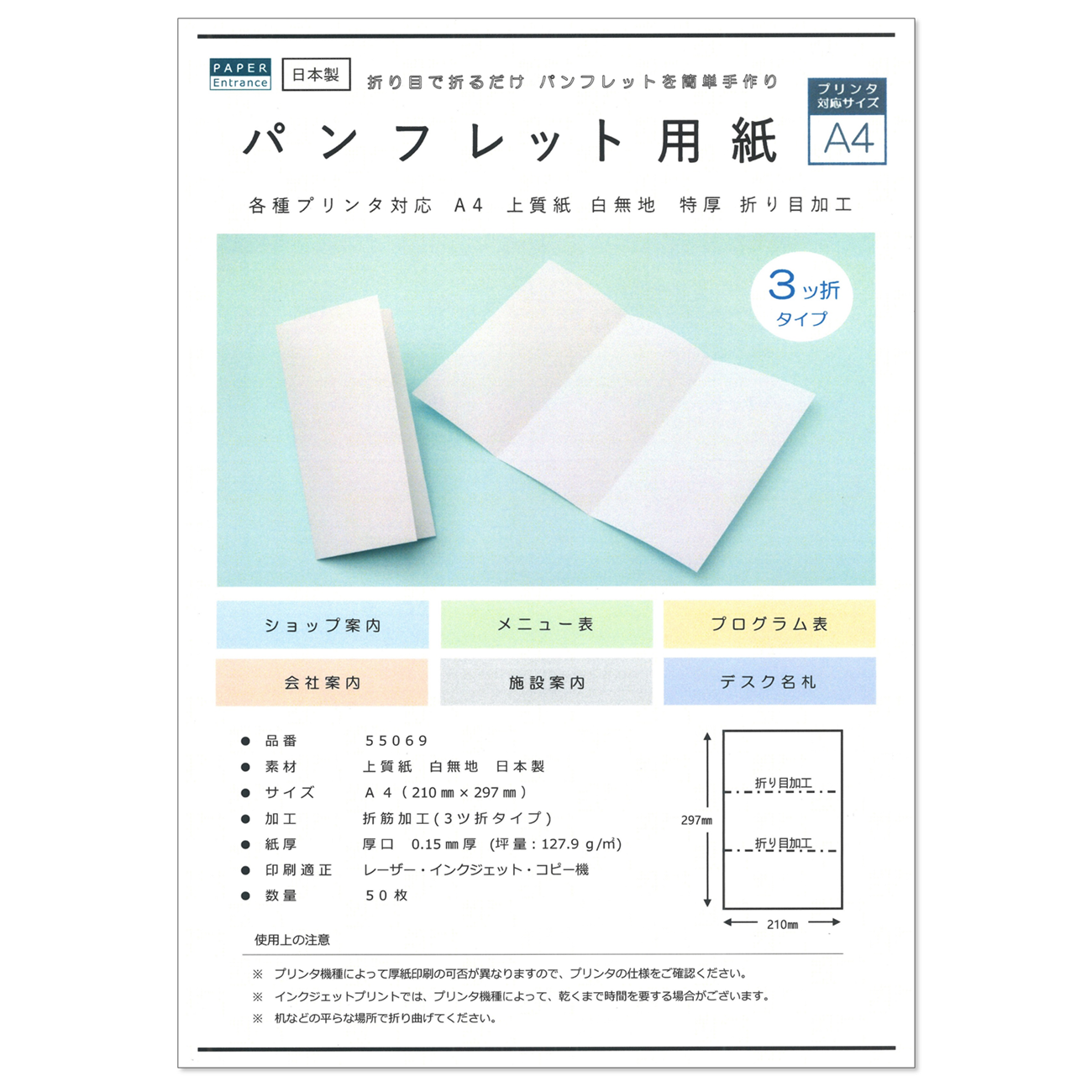 パンフレット用紙 A4 三つ折り 50枚 メニュー 案内状 手作り プリントペーパー