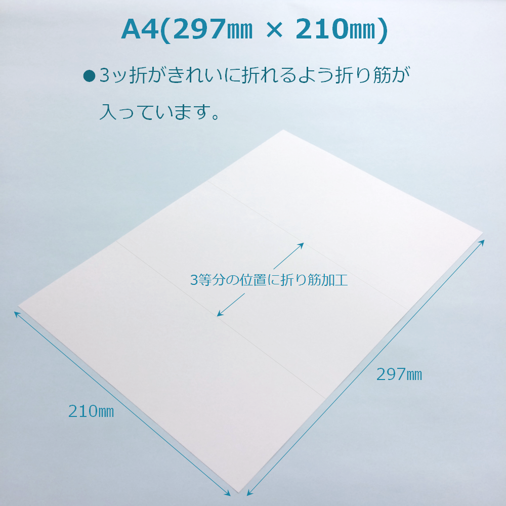 パンフレット用紙 A4 三つ折り 50枚 メニュー 案内状 手作り プリントペーパー