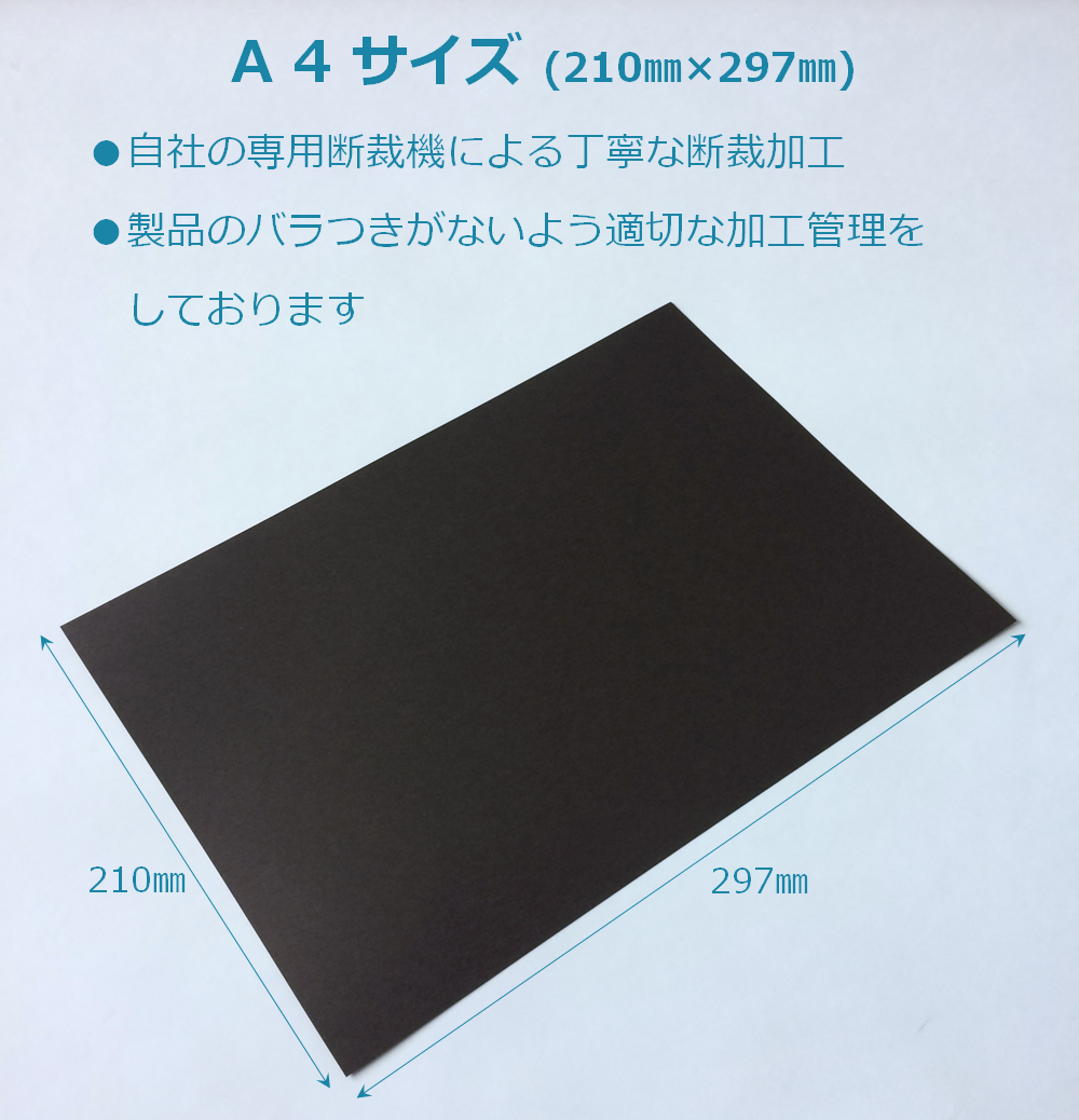 色上質紙 黒 超厚 A4 台紙 工作 カード 画用紙 約0.26mm厚
