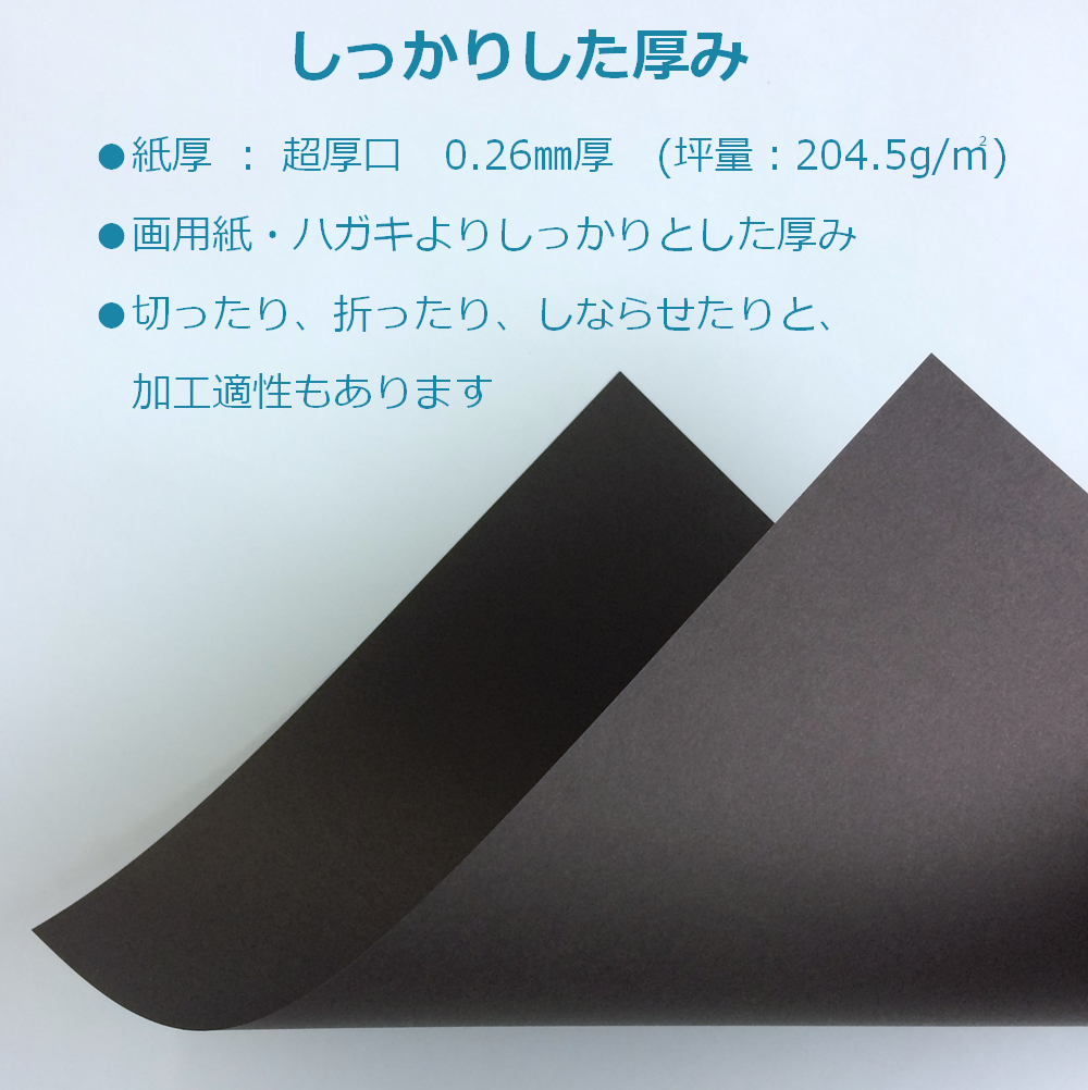 色上質紙 黒 超厚 A4 台紙 工作 カード 画用紙 約0.26mm厚
