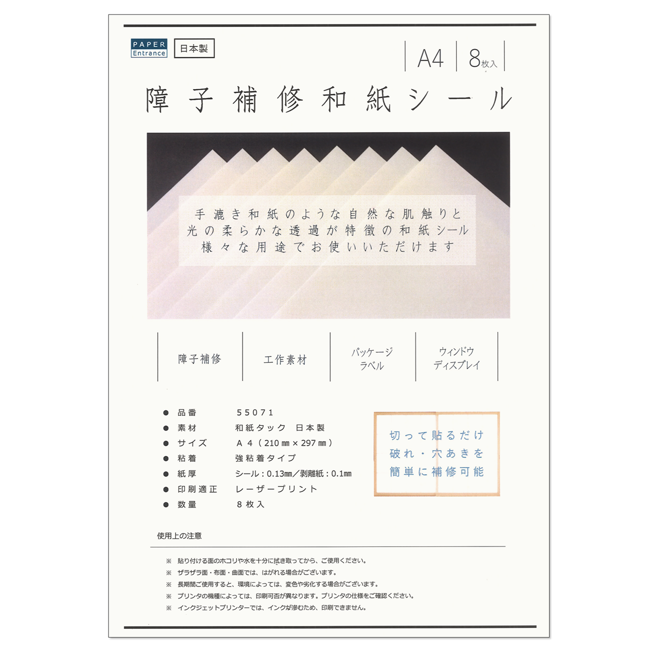 障子 補修 シール 和紙 ふすま紙 A4 印刷 工作 ラベル