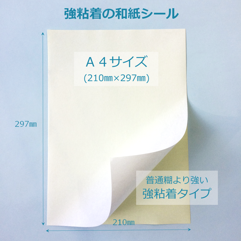 障子 補修 シール 和紙 ふすま紙 A4 印刷 工作 ラベル