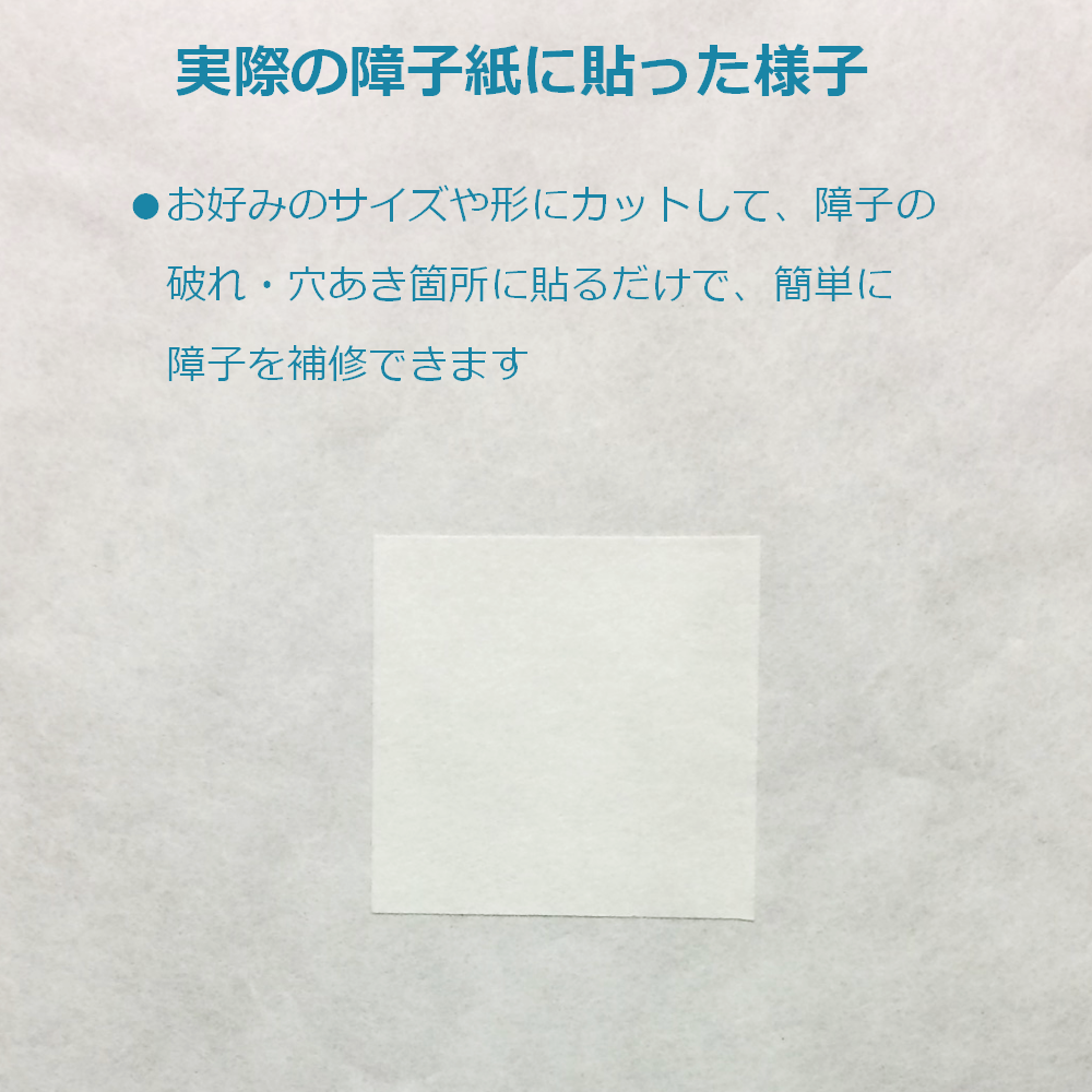 障子 補修 シール 和紙 ふすま紙 A4 印刷 工作 ラベル