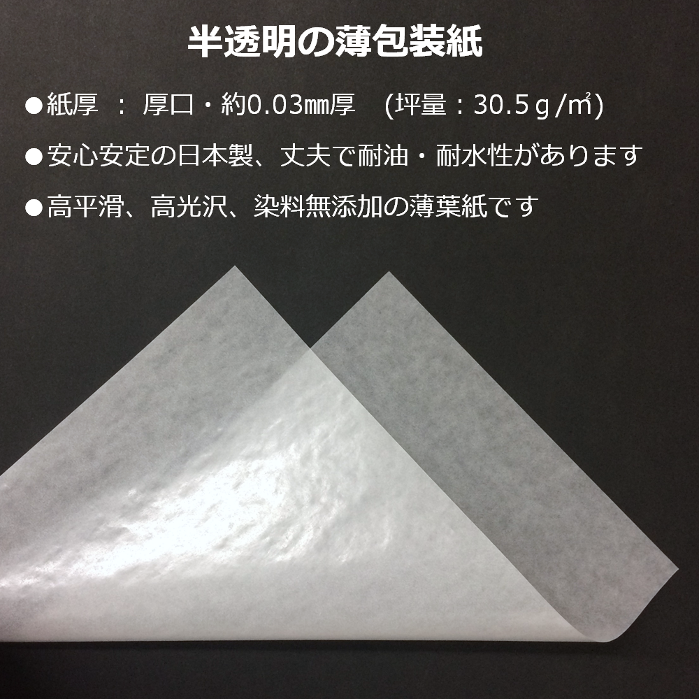 グラシン紙 薄葉紙 50cm×38cm 包装紙 ラッピング 本 ブックカバー 工作