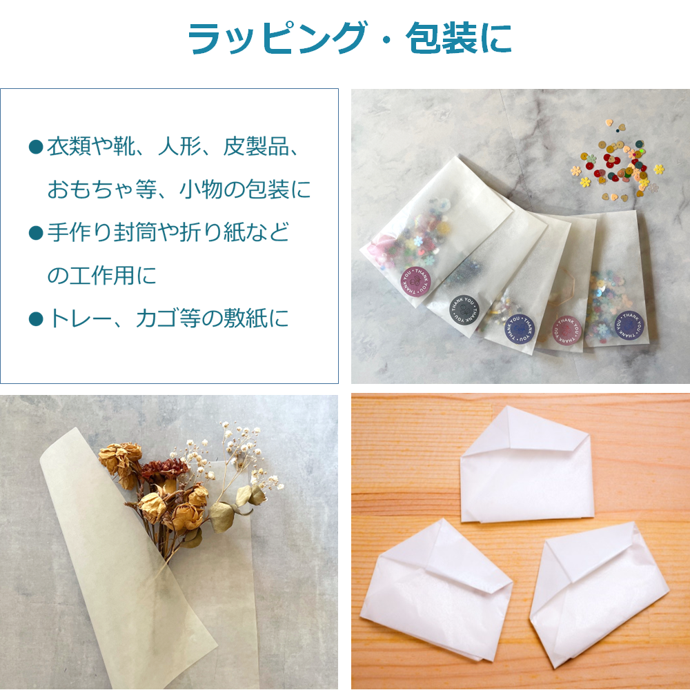 グラシン紙 薄葉紙 50cm×38cm 包装紙 ラッピング 本 ブックカバー 工作