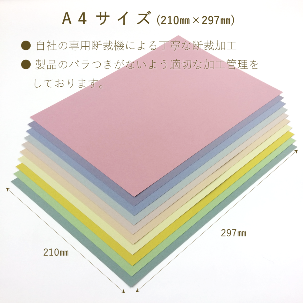 色画用紙 A4 くすみカラー 上質紙 カード 工作 プリント