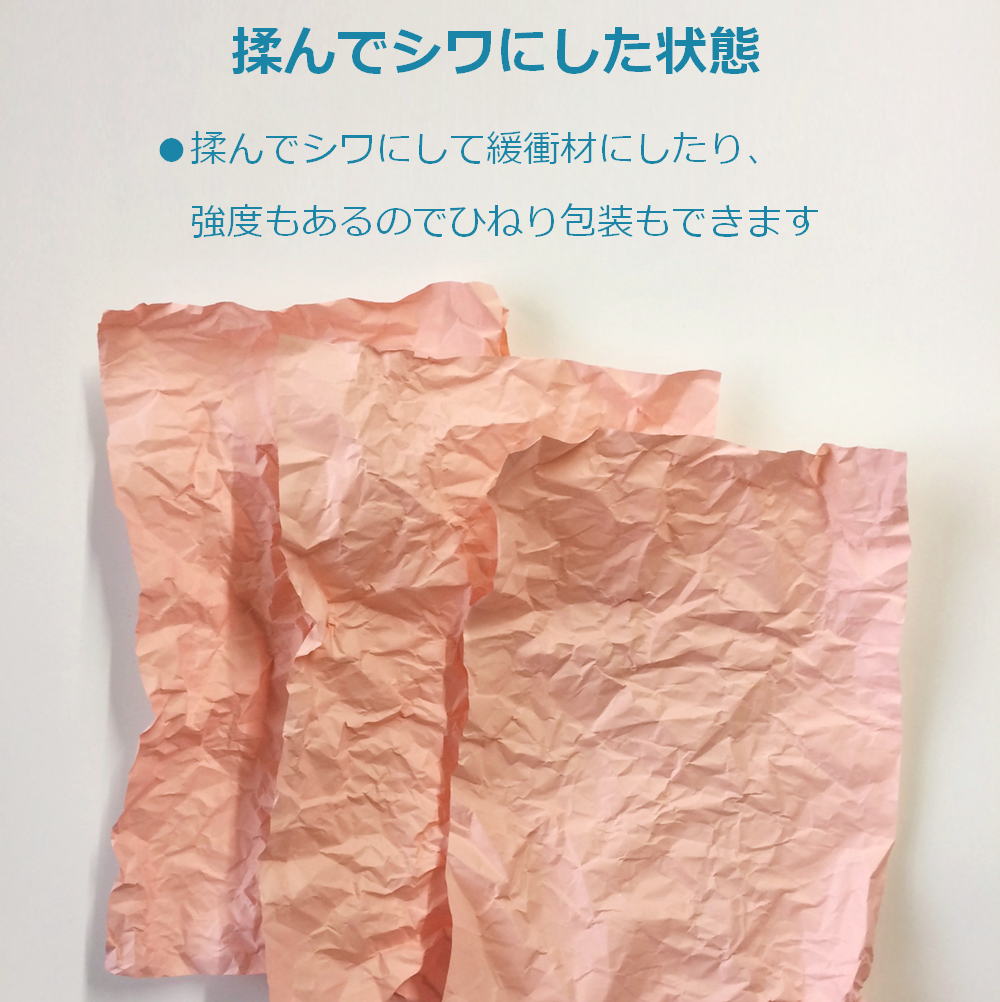 緩衝材 紙 梱包材 包装紙 32cm×50cm ラッピング クッション材 ピンク 80枚 55093
