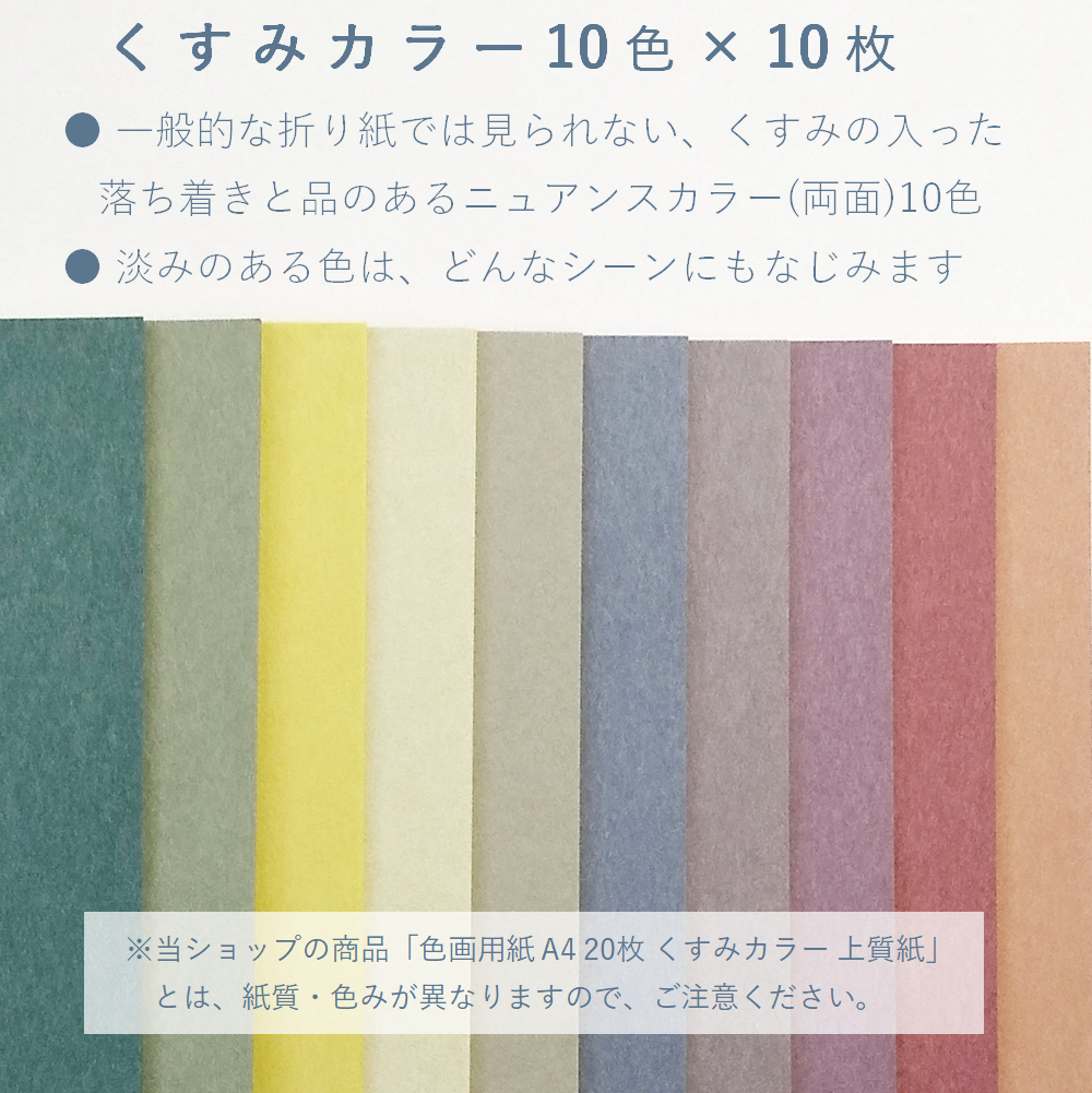 折り紙 おりがみ くすみカラー 両面 15cm角 10色 各10枚 100枚 工作 55098