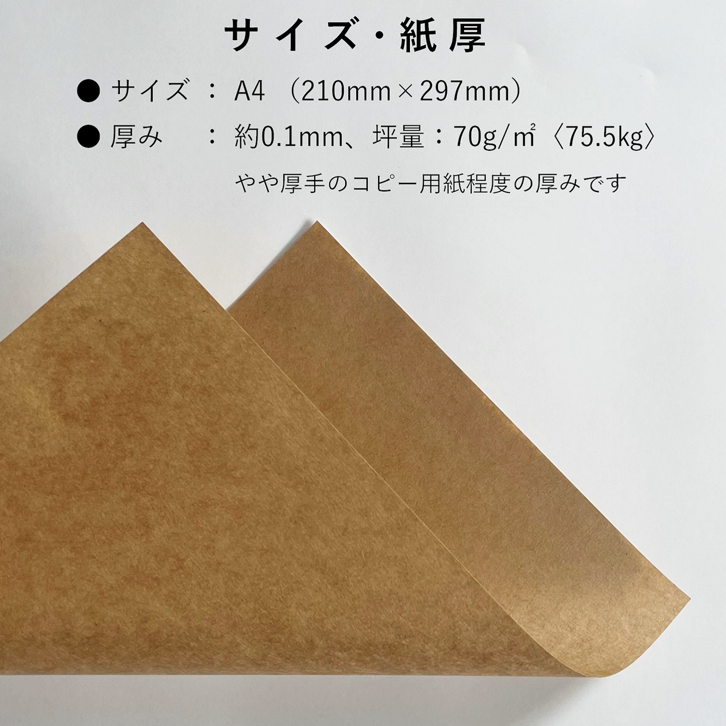 クラフト紙 A4 75.5kg 未晒 コピー用紙 包装紙 ラッピング ブックカバー ブラウン