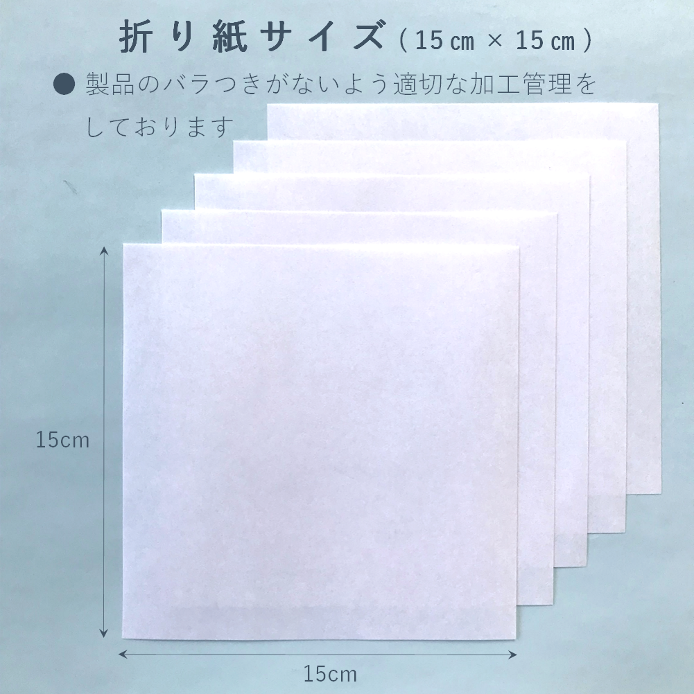 和紙 折り紙 奉書紙 白 15×15cm 100枚 伊予産 懐紙 工作 便箋 御朱印 用紙 55100