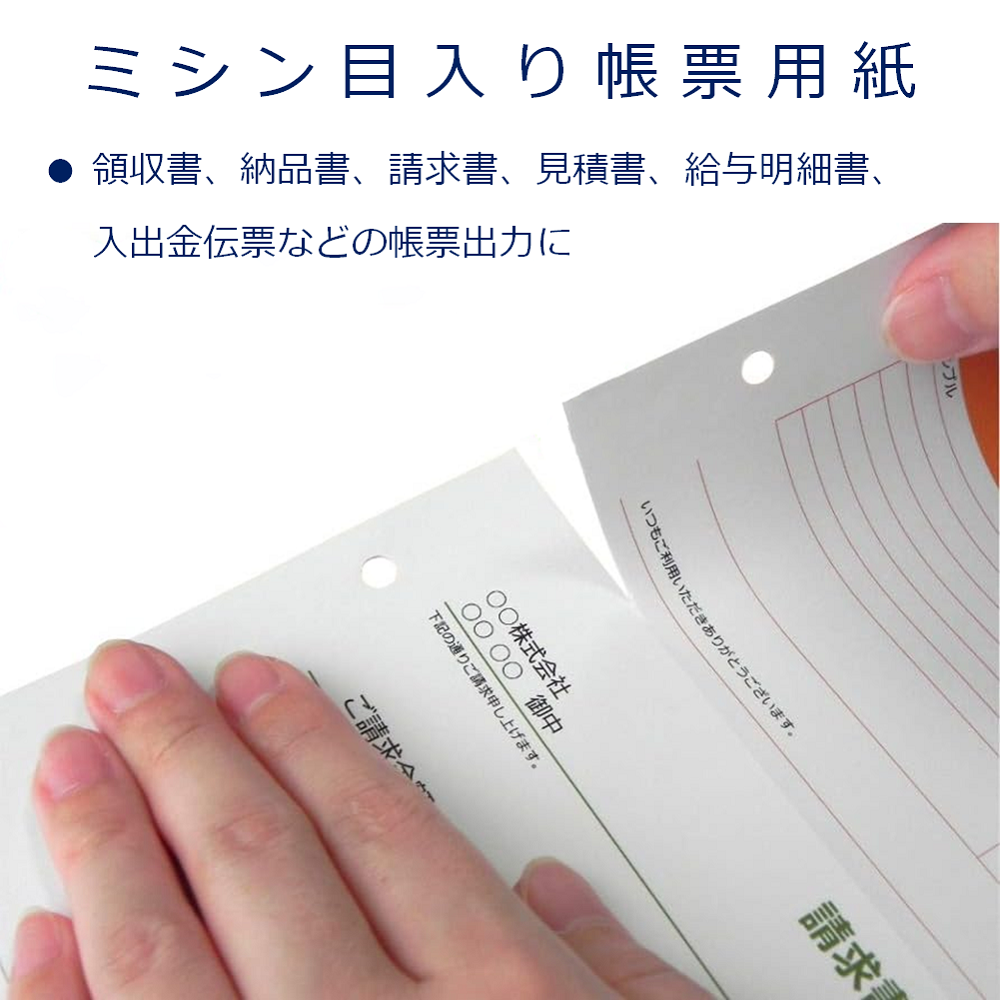 帳票用紙 A4 コピー用紙 2分割 穴なし ミシン目 領収書 納品書