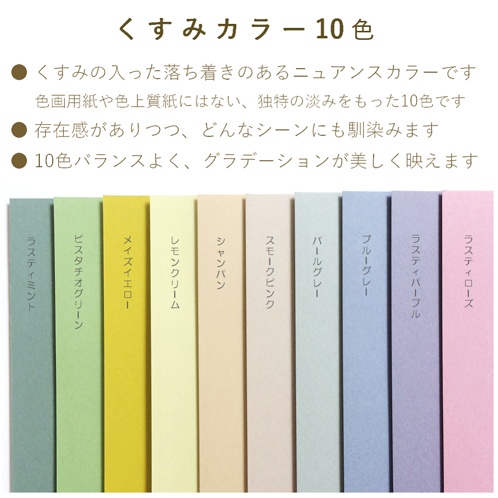 色画用紙 八ツ切 くすみカラー 上質紙 カード 工作 プリント