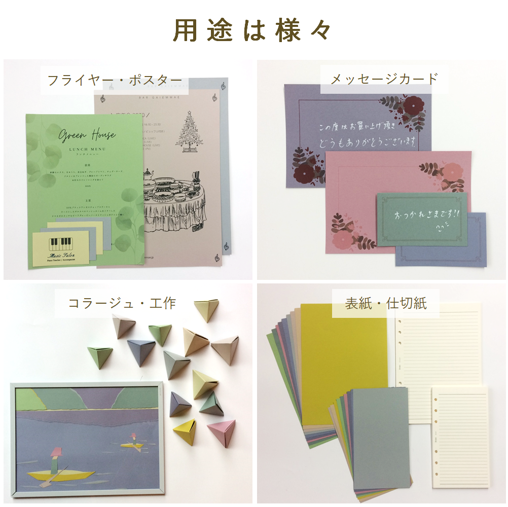 色画用紙 八ツ切 くすみカラー 上質紙 カード 工作 プリント