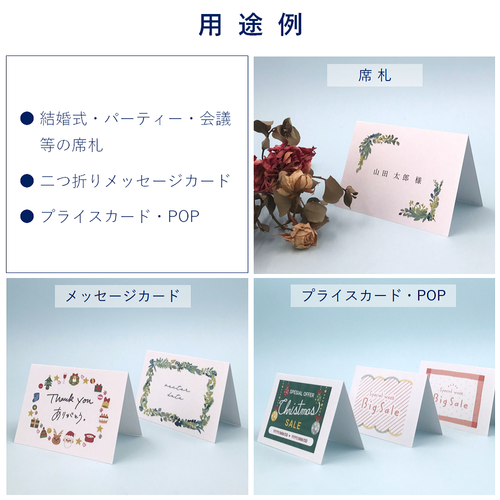 席札 A6サイズ 二つ折り ホワイト メッセージカード プライスカード 結婚式
