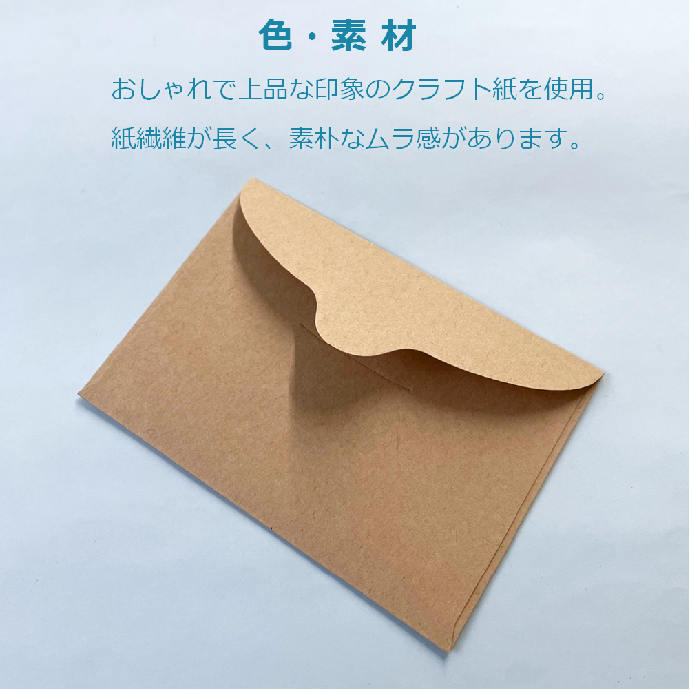 名刺封筒 ミニ 洋封筒 クラフト 100×68mm メッセージカード 便箋