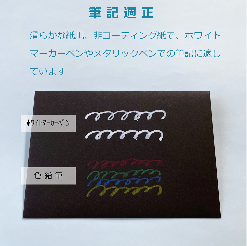 名刺封筒 ミニ 洋封筒 黒 100×68mm メッセージカード 便箋