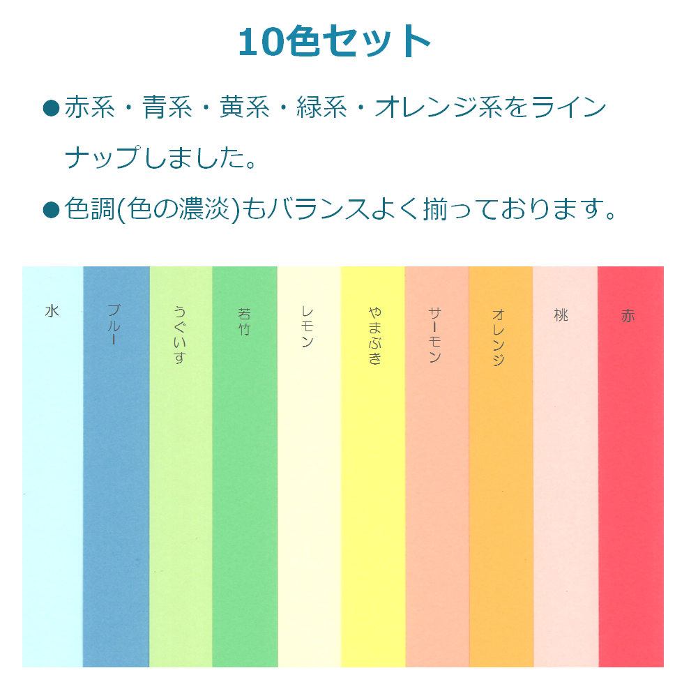 カラー コピー用紙 A4 最厚口 10色 50枚 色上質紙 厚紙 工作 色画用紙 0.18mm厚 55128