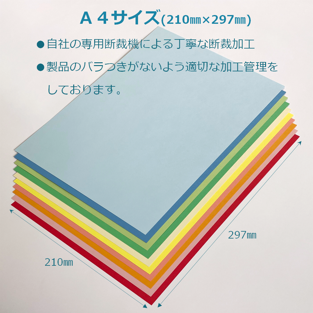 カラー コピー用紙 A4 最厚口 10色 50枚 色上質紙 厚紙 工作 色画用紙 0.18mm厚 55128