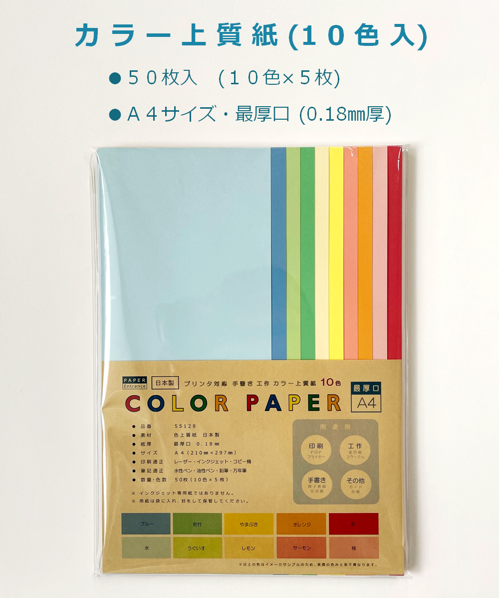 カラー コピー用紙 A4 最厚口 10色 50枚 色上質紙 厚紙 工作 色画用紙 0.18mm厚 55128
