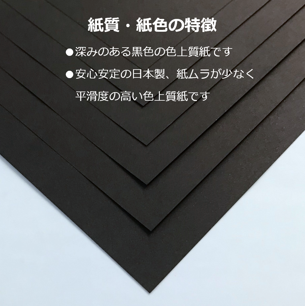 色上質紙 黒 中厚口 A4 100枚 切り絵 工作 POP 模造紙 約0.09mm厚 55129