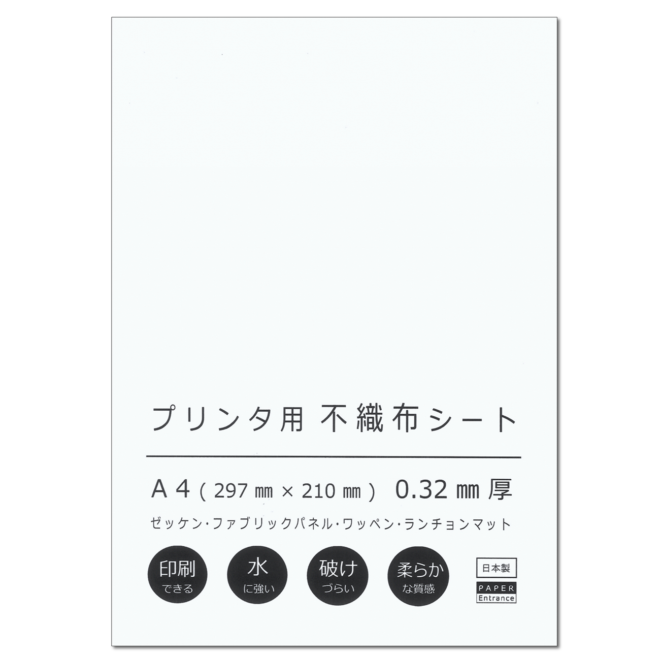 プリント用 不織布 A4 ゼッケン レーザープリンタ ワッペン 布 クロス