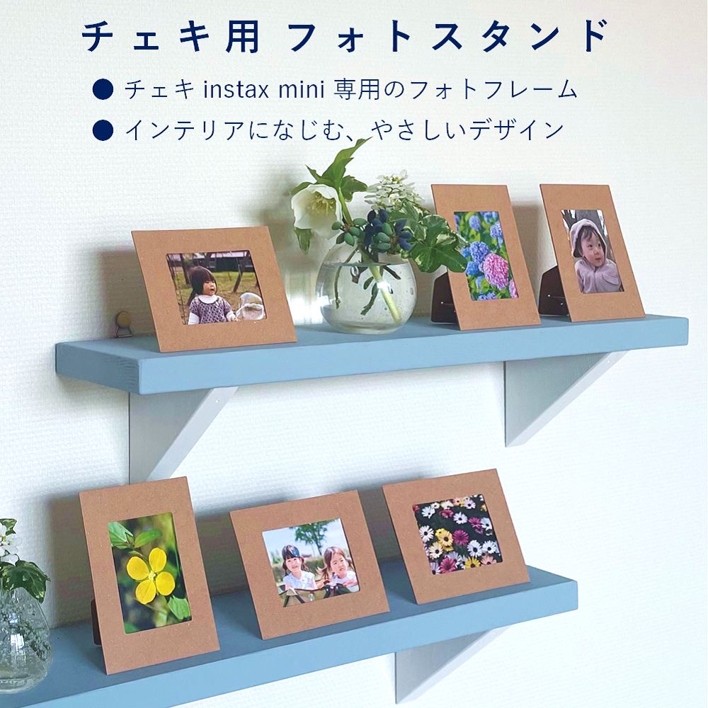 フォトフレーム チェキ用 写真 チェキ クラフト厚紙 instax mini 写真立て