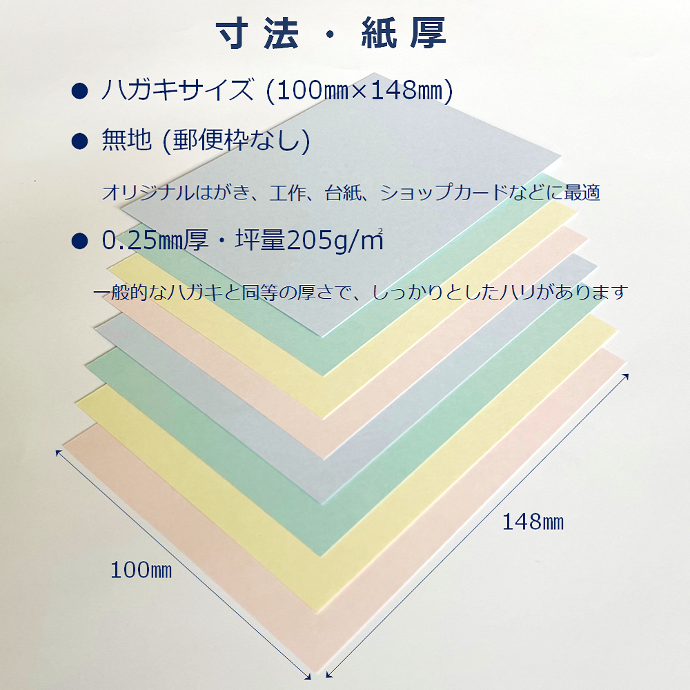 メッセージカード はがきサイズ 100枚 4色入 パステル ソフト カラー 厚紙 ハガキ 55147