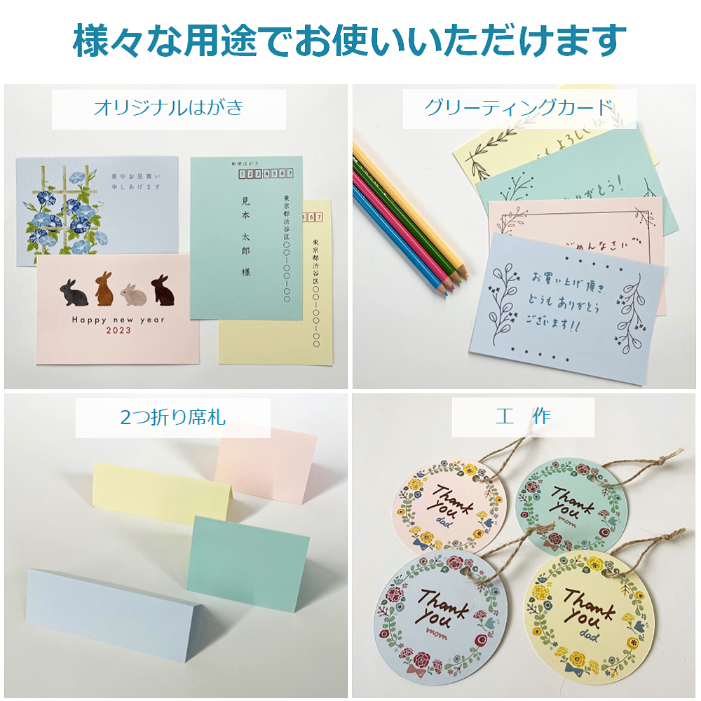 メッセージカード はがきサイズ 100枚 4色入 パステル ソフト カラー 厚紙 ハガキ 55147