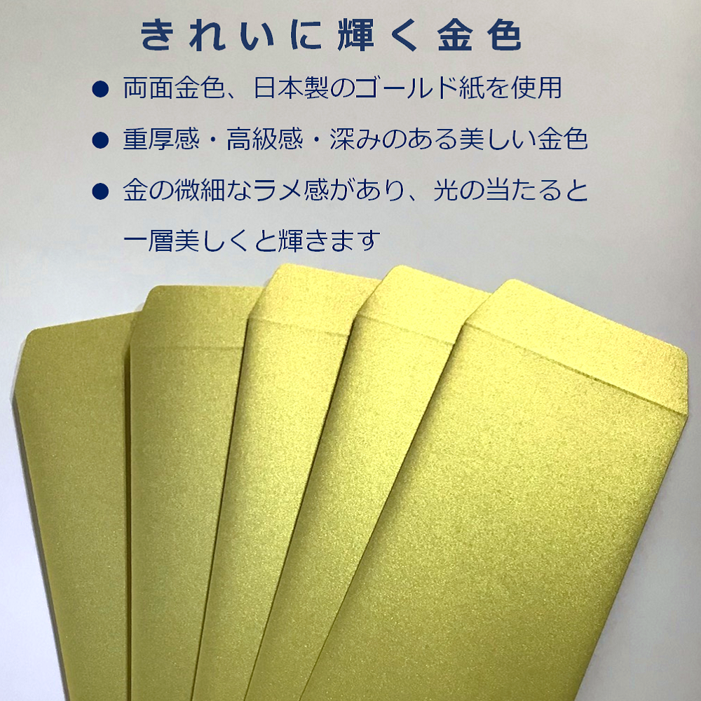 金色 ポチ袋 金封筒 金封