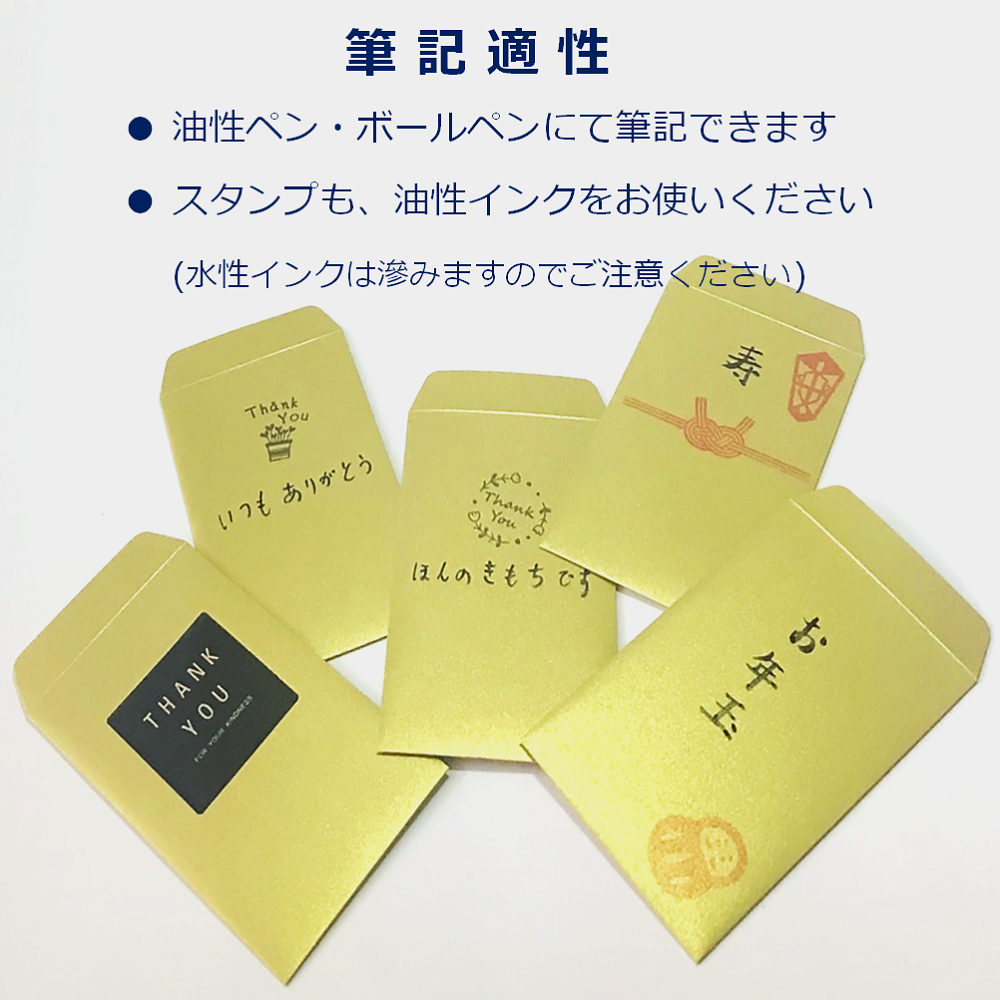金色 ポチ袋 金封筒 金封