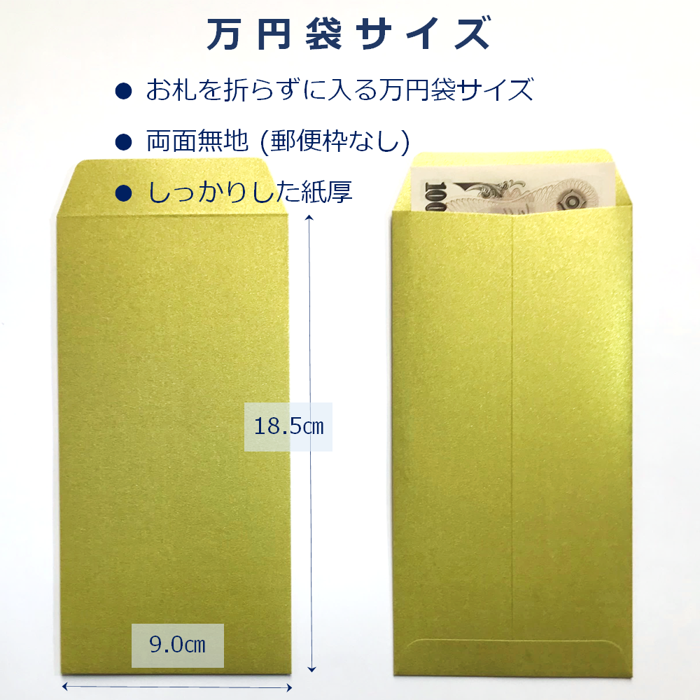 金色 万円袋 封筒 金封
