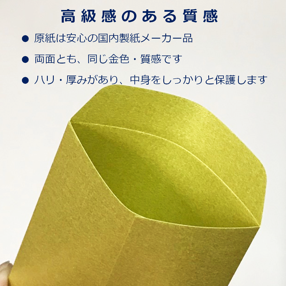 金色 万円袋 封筒 金封