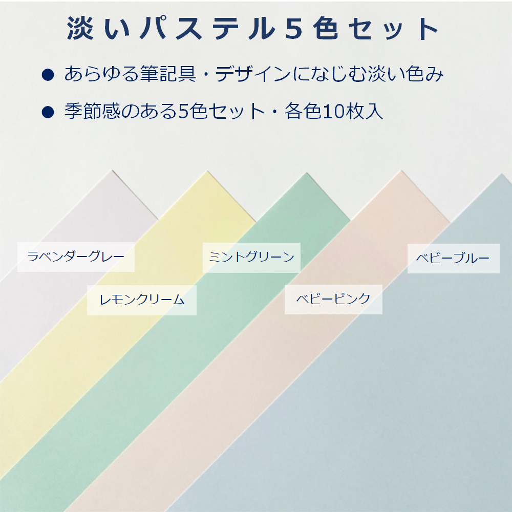 カラー コピー用紙 A4 パステル 5色 特厚口 50枚 色上質紙 工作 撮影用 背景紙 55159