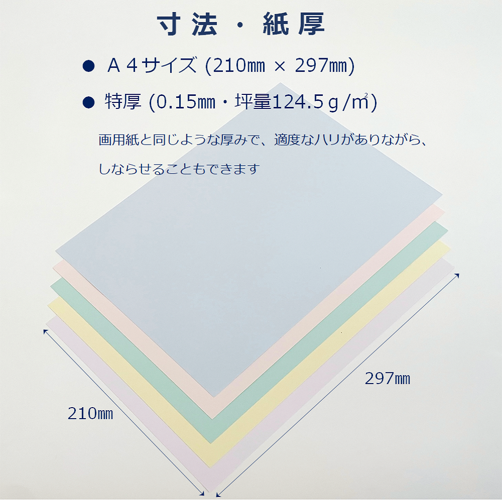 カラー コピー用紙 A4 パステル 5色 特厚口 50枚 色上質紙 工作 撮影用 背景紙 55159