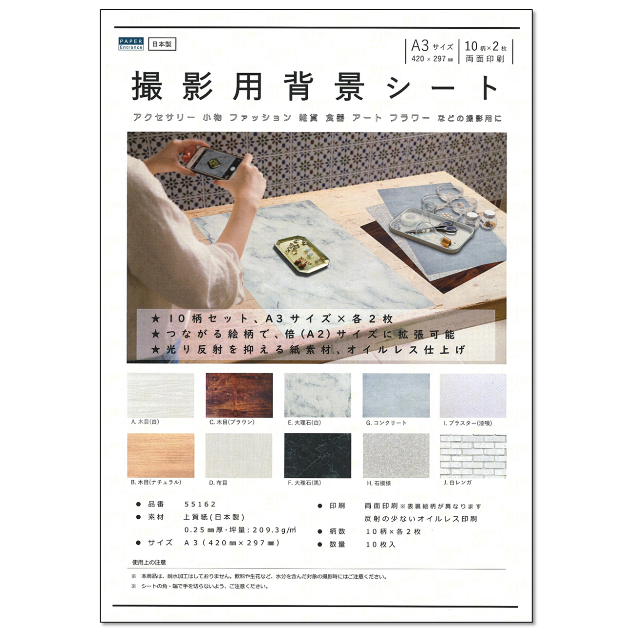 撮影背景シート A3 10柄 各2枚 バックペーパー 両面印刷10枚 商品撮影 55162