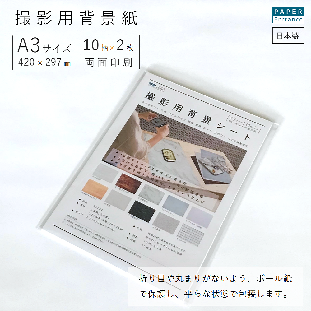 撮影背景シート A3 10柄 各2枚 バックペーパー 両面印刷10枚 商品撮影 55162