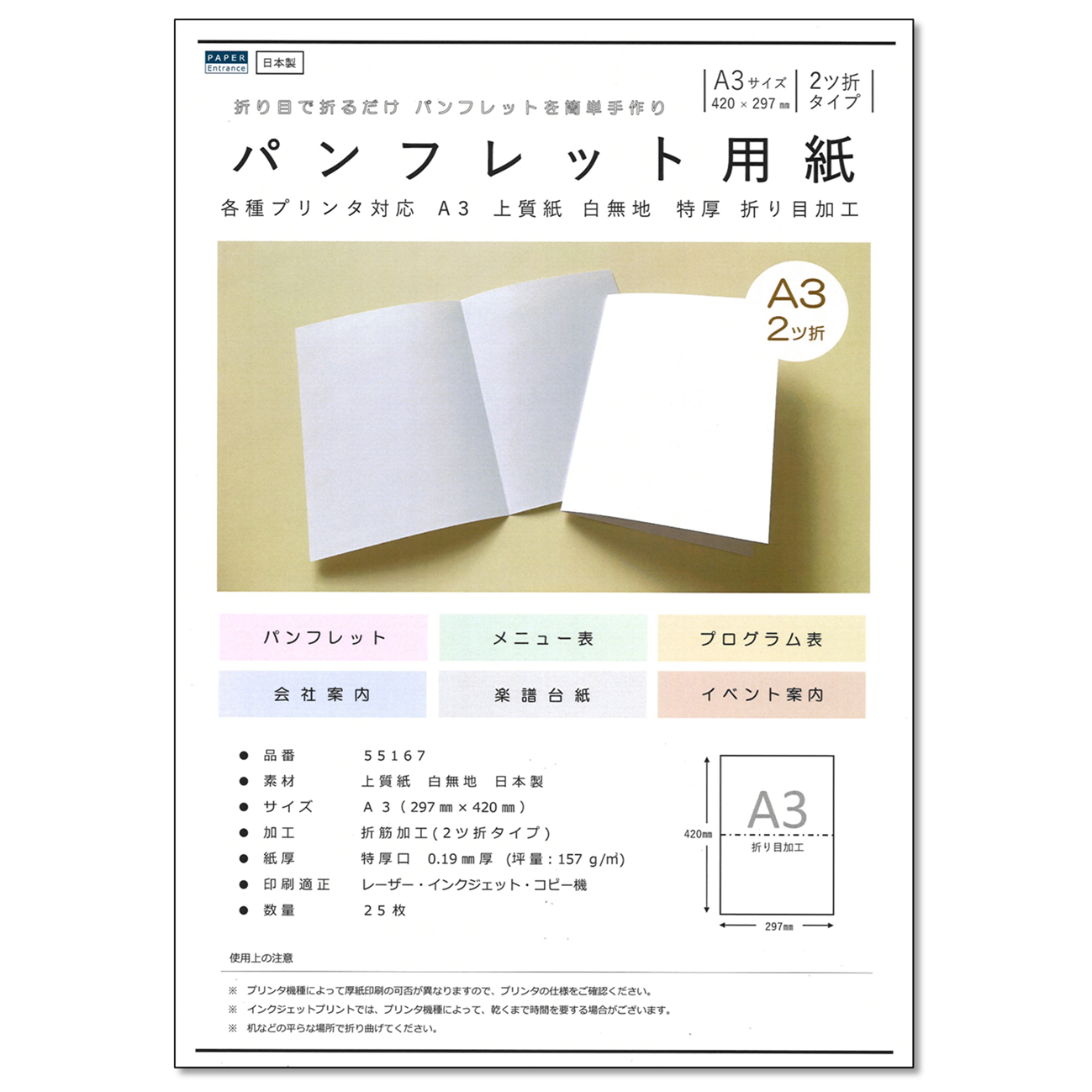 パンフレット用紙 A3 二つ折り メニュー プログラム表 手作り プリントペーパー