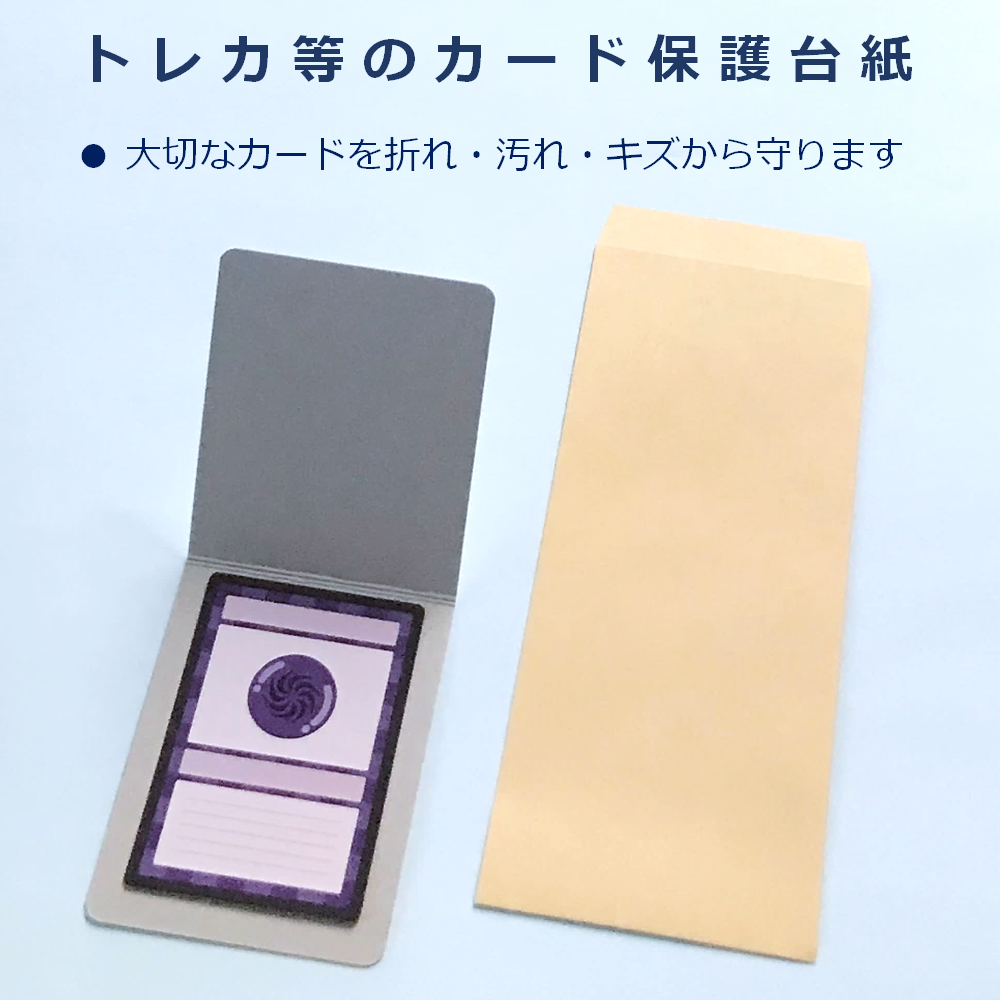 厚紙 トレカ用 台紙 ボード紙 カード 梱包 保護 折れ防止