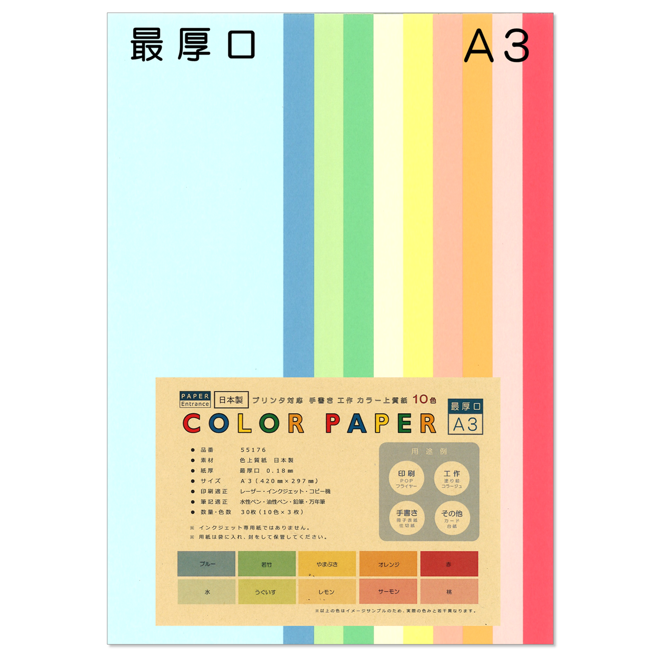 カラー コピー用紙 A3 最厚口 10色 30枚 色上質紙 厚紙 撮影用 背景紙 工作 0.18mm厚 55176