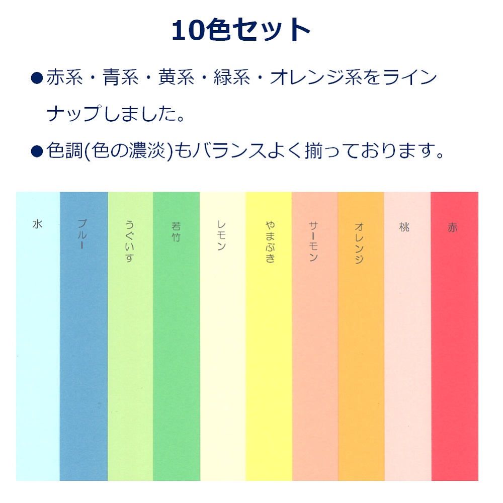 カラー コピー用紙 A3 最厚口 10色 30枚 色上質紙 厚紙 撮影用 背景紙 工作 0.18mm厚 55176