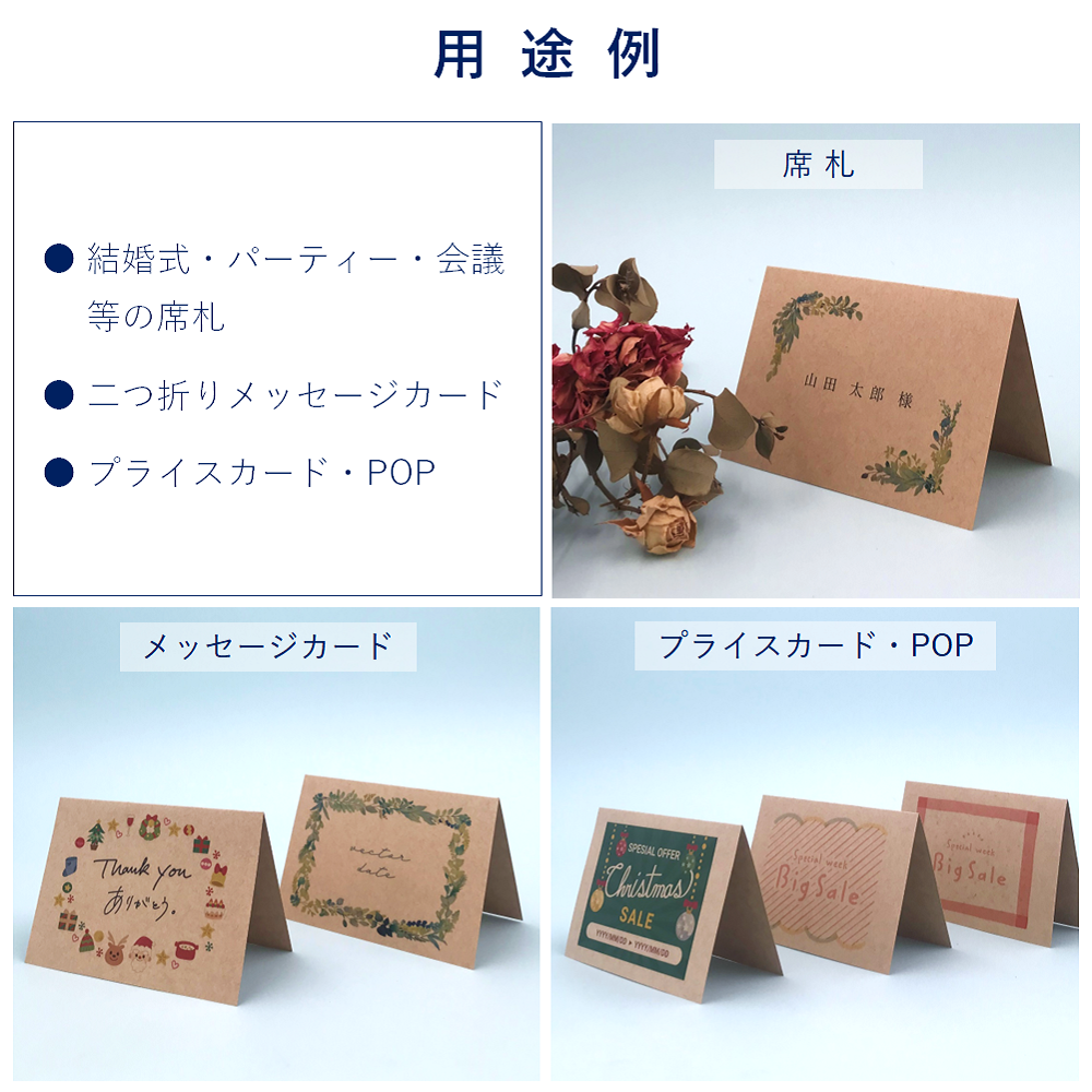 席札 A6サイズ 二つ折り クラフト紙 メッセージカード プライスカード 結婚式